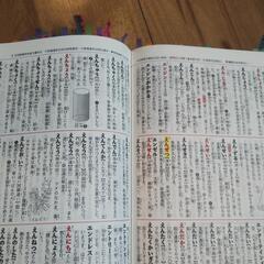 【縁起物】例解学習国語辞典　小学館の画像