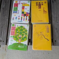 小学生　小学新国語辞典の画像