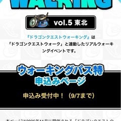 ドラクエウォーク仙台イベント