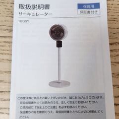 サーキュレーター差し上げますの画像