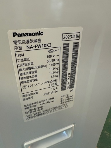 IPK74⭐️高年式⭐️ Panasonic 縦型洗濯乾燥機 NA-FW10K2 動作確認済?