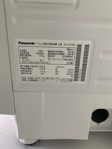 4 パナソニック 7kgドラム式洗濯機 2022年製 NA-VG760L 
