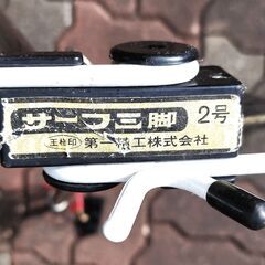 釣り竿三脚　3の画像
