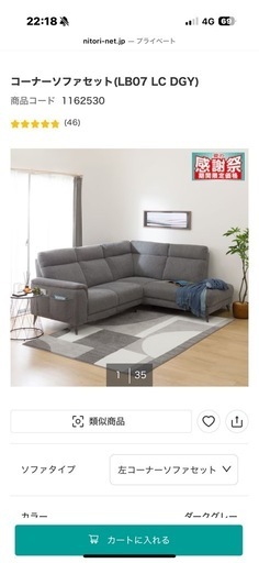 ニトリソファー