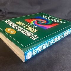 古本【別冊 可視総合光線療法 理論と治験】光線研究所 黒田一明著 コウケントー 古書 札幌 北20条店の画像