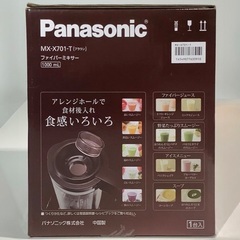 MX-X701-T ファイバーミキサー　セットの画像