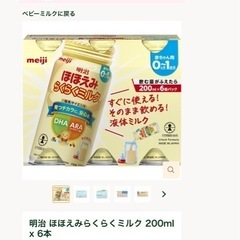 ほほえみらくらくミルク2セットの画像