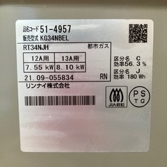 Rinnai/リンナイ KG34NBEL 都市ガス用 ガステーブル ガスコンロ 2021年製 スパーク3点確認済み 動作品 A006
の画像