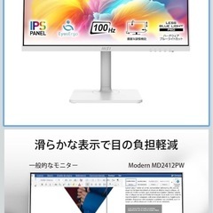 【美品】23.8インチディスプレイモニター MSI Modern MD241Pの画像