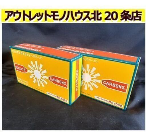 コウケントー用 カーボン 100本