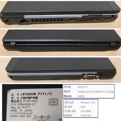 起動２０秒【お試しOK】富士通 FMV LIFEBOOK P771/C ノートパソコン Intel Core i5 2520M SSD240GB 8GB Windows11、OFFICE2010 STARTERの画像