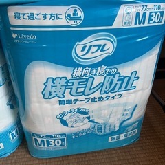 【９月15日までの出品！】介護　リフレ　横モレ防止　テープタイプ　Mサイズ　2セットの画像