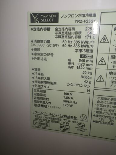 ヤマダ電機 225L冷蔵庫 2019年製 YRZ-F23G1【モノ市場東浦店】41