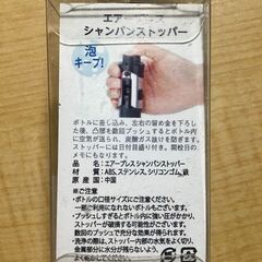 未使用　シャンパンストッパーの画像