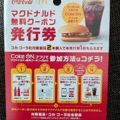 ③マクドナルド ハンバーガー ドリンクS 無料券 5枚セットの画像