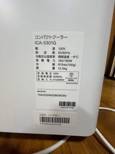 アイリスオーヤマ製　新品コンパクトクーラー