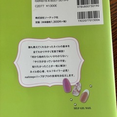 セルフジェルネイル教室　本の画像