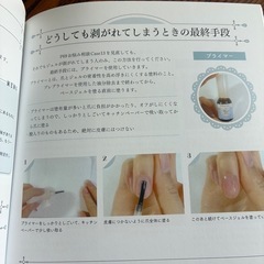 セルフジェルネイル教室　本の画像