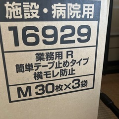 【９月15日までの出品！】介護　リフレ　横モレ　テープタイプ　Mサイズ　の画像