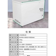 「決まりました」冷凍庫254L の画像