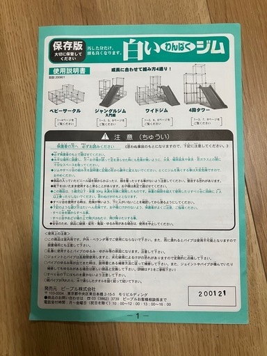 白いわんぱくジム