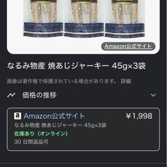 焼あじジャーキー　魚　おつまみの画像