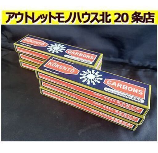 未使用【60本 3001番 コウケントー用 カーボン 赤】10本入り×6箱 元箱入り 光線治療器用 札幌 北20条店