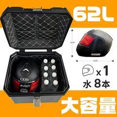 リアボックス❣️バイク用リアボックス 大容量 62Lトップケース バイクボックスの画像