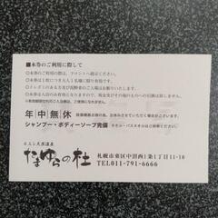 たまゆらの杜　ご入浴券1枚の画像