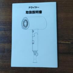 ドライヤー、折りたたみ式(新品未使用)の画像
