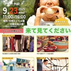 9/23(火)ミュージックマーケット 出店者募集中❣️