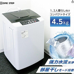 コンパクト全自動洗濯機（新品未使用）の画像