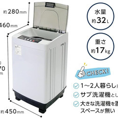 コンパクト全自動洗濯機（新品未使用）の画像