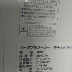 アイリスオーヤマ　IPA-2203G　　　移動式エアコン　スポットクーラー　 ポータブルクーラー 　移動式クーラー　の画像