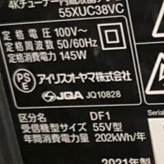 【値下げ】２０２１年製55インチテレビの画像