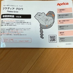Aprica新生児対応チャイルドシートの画像