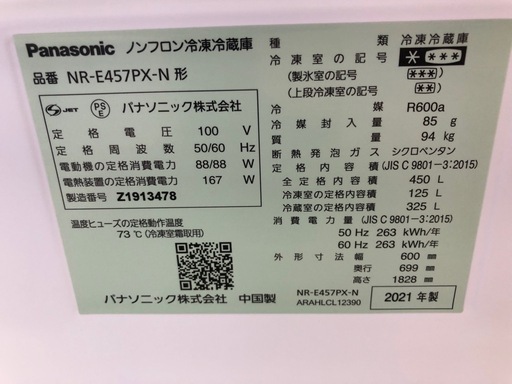 Panasonic 5ドア冷蔵庫 2021年製　450L 入荷いたしました！