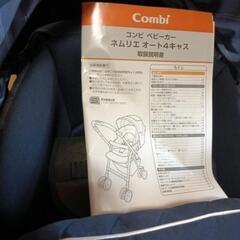【お取引、決まりました】コンビベビーカー　ネムリエの画像