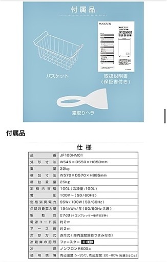 「決まりました」
冷凍庫100L
