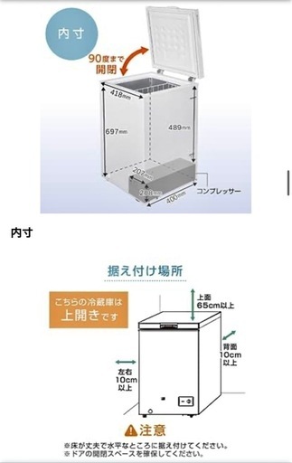 「決まりました」
冷凍庫100L