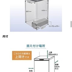 「決まりました」
冷凍庫100Lの画像