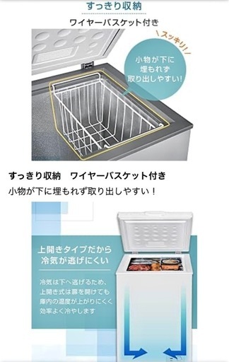「決まりました」
冷凍庫100L