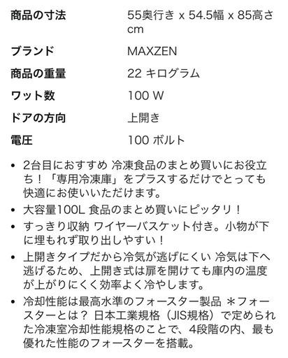 「決まりました」
冷凍庫100L