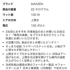 「決まりました」
冷凍庫100Lの画像