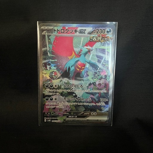 トドロクツキex sar ポケモンカード トドロクツキ ex sar PSA10