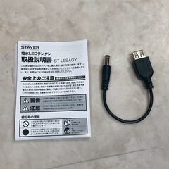 A7800【お買い得商品‼】ステイヤー STAYER 塩水LEDランタン　ST-LESAGYの画像
