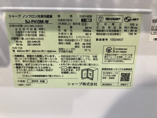 SHARP 5ドア冷蔵庫 2024年製 408L 入荷いたしました！！