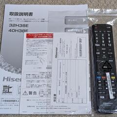 【決まりました】ハイセンス 40型 液晶テレビ 2020年製の画像