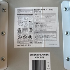 アイリスプラザ　折りたたみ　椅子　ベージュの画像