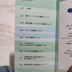 株主優待券（鴨シー、須磨シー、ディノス、ＥＳＳＥ、ホテル、リゾート）の画像